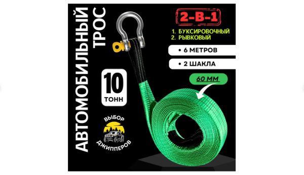 Трос буксировочный 10 т рывковая стропа 6 метров с шаклами АВТОТРОСРФ Трос буксировочный 10 т рывковая стропа 6 метров с шаклами АВТОТРОСРФ